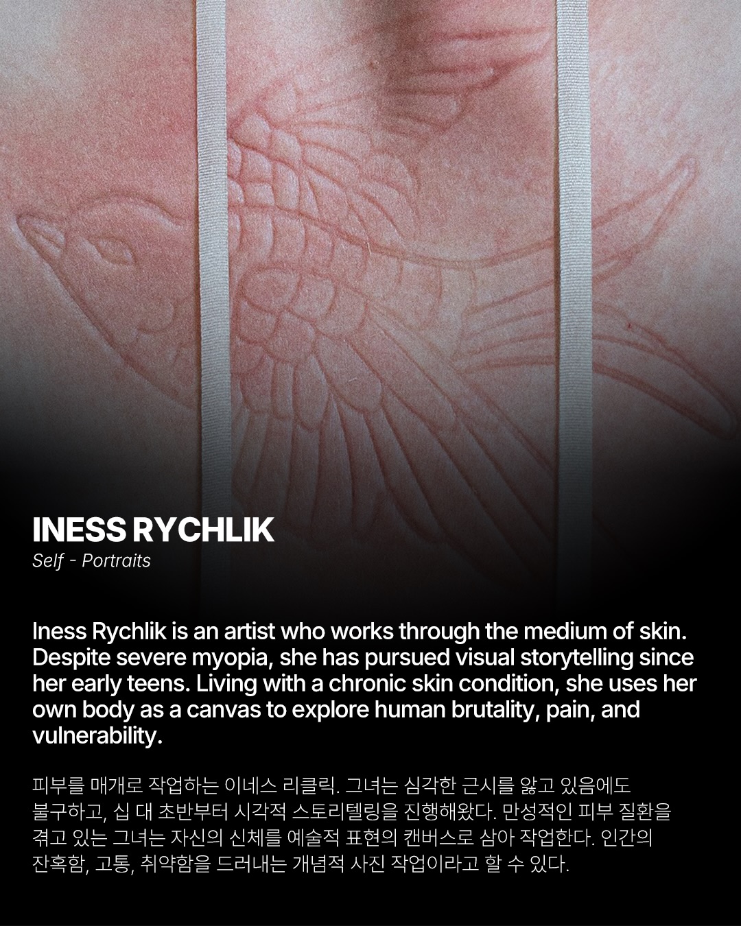 피부를 캔버스로, 이네스 리클릭의 셀프 포트레이트 — Look 2