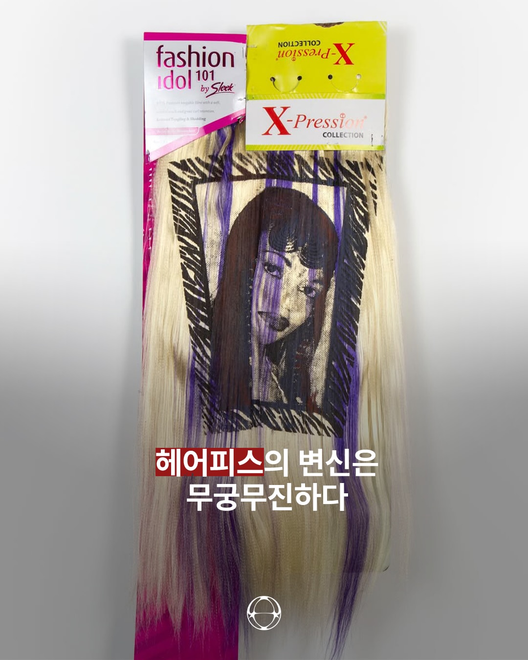 헤어피스가 캔버스가 될 때, 클레오파트라 곤스의 혼성 미술 — Cover