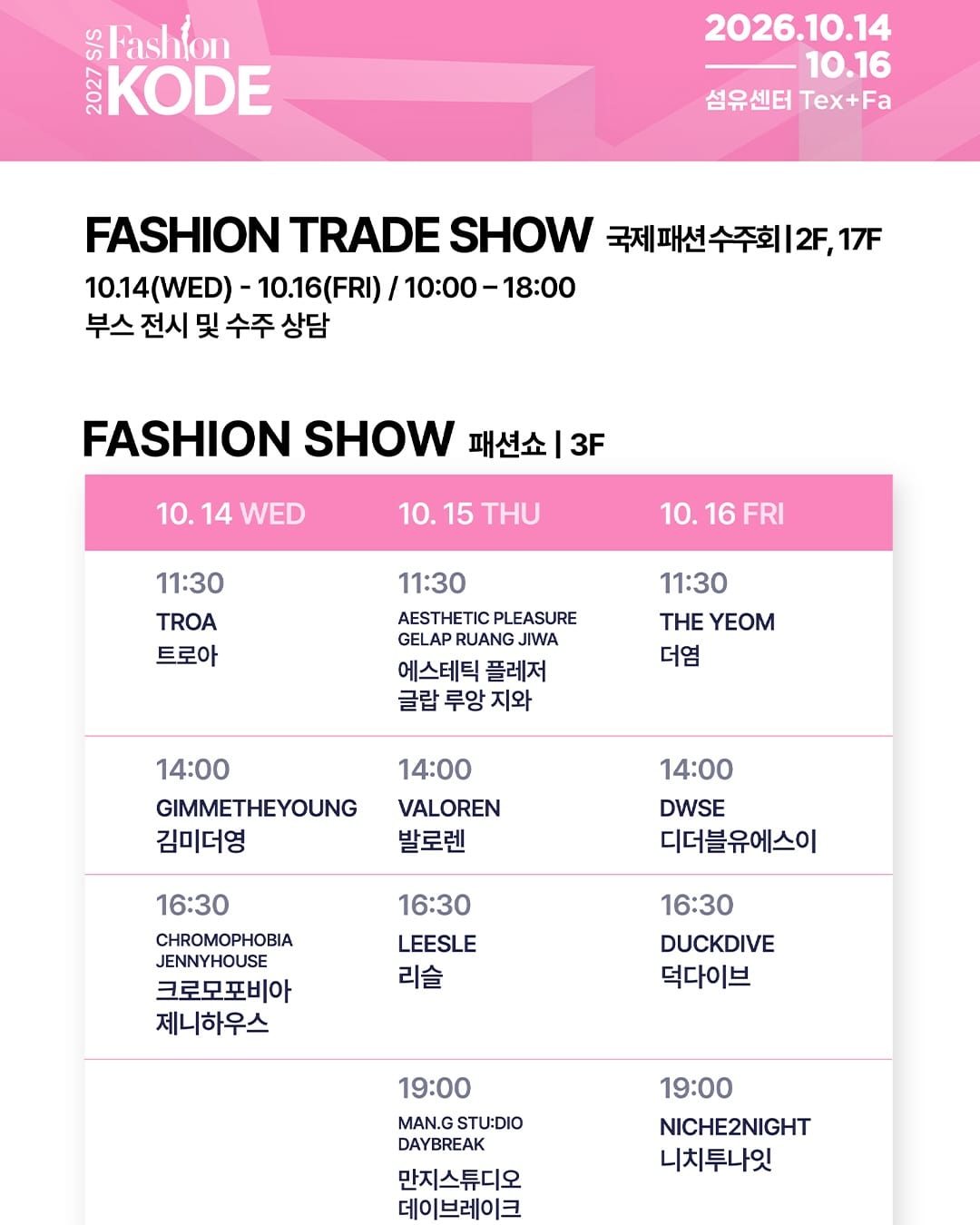 패션코드, 섬유센터에서 펼치는 장르 없는 3일 — fashion kode, Look 2
