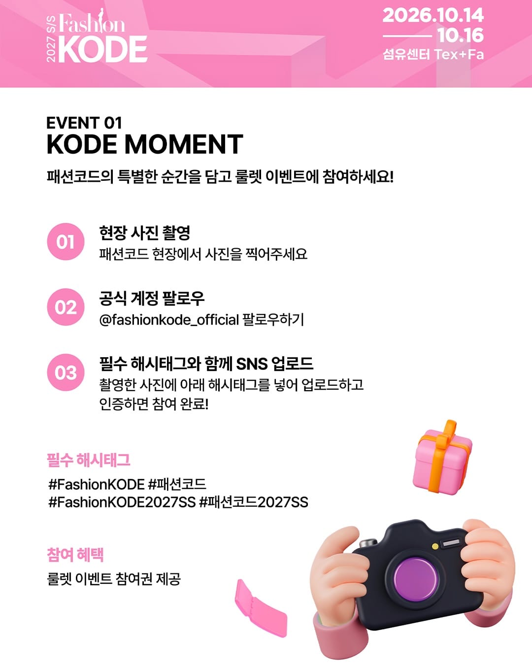 패션코드, 섬유센터에서 펼치는 장르 없는 3일 — fashion kode, Look 4