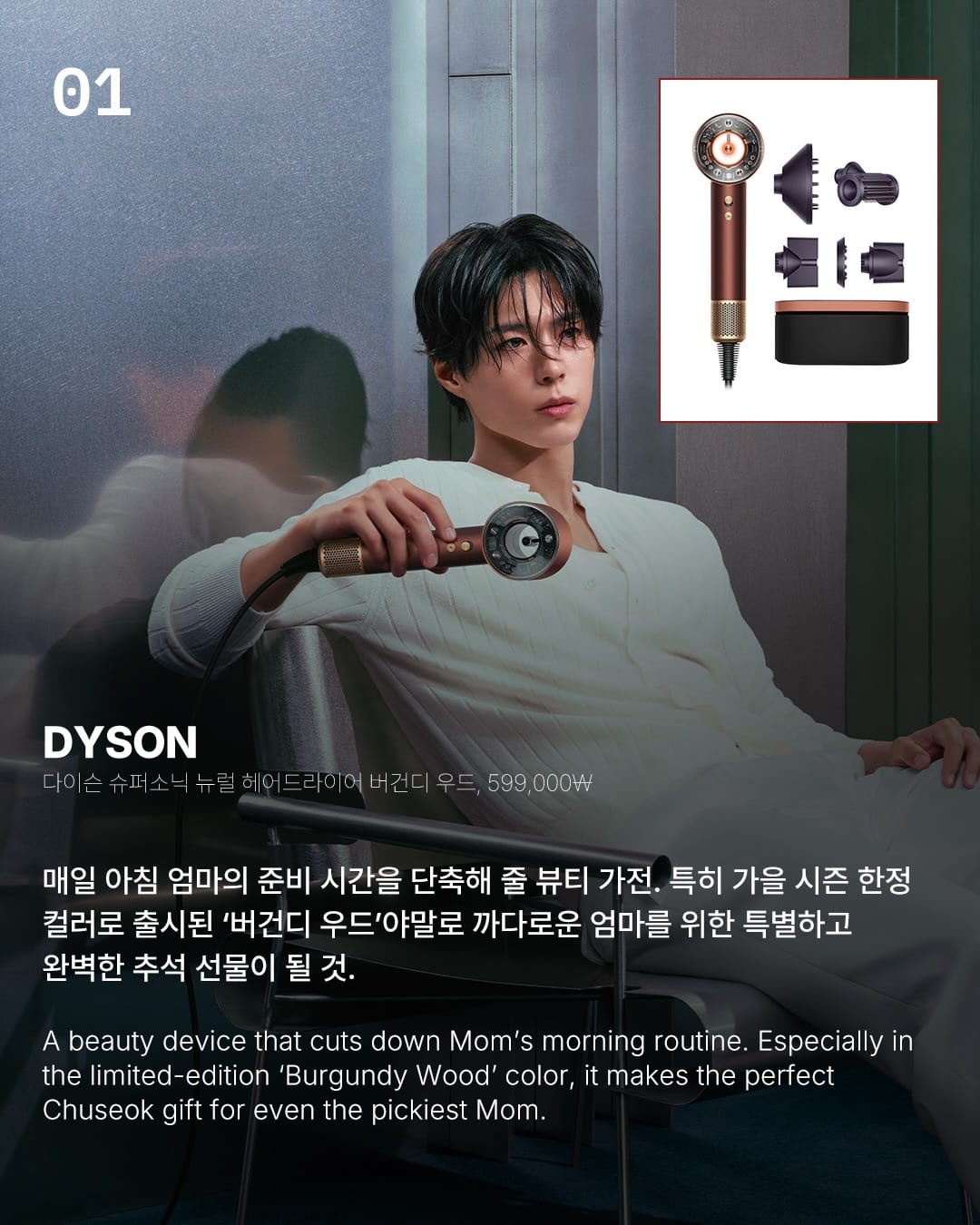 명절에 고생하는 엄마를 위한 뻔하지 않은 추석 선물 추천 — chuseok, Look 2