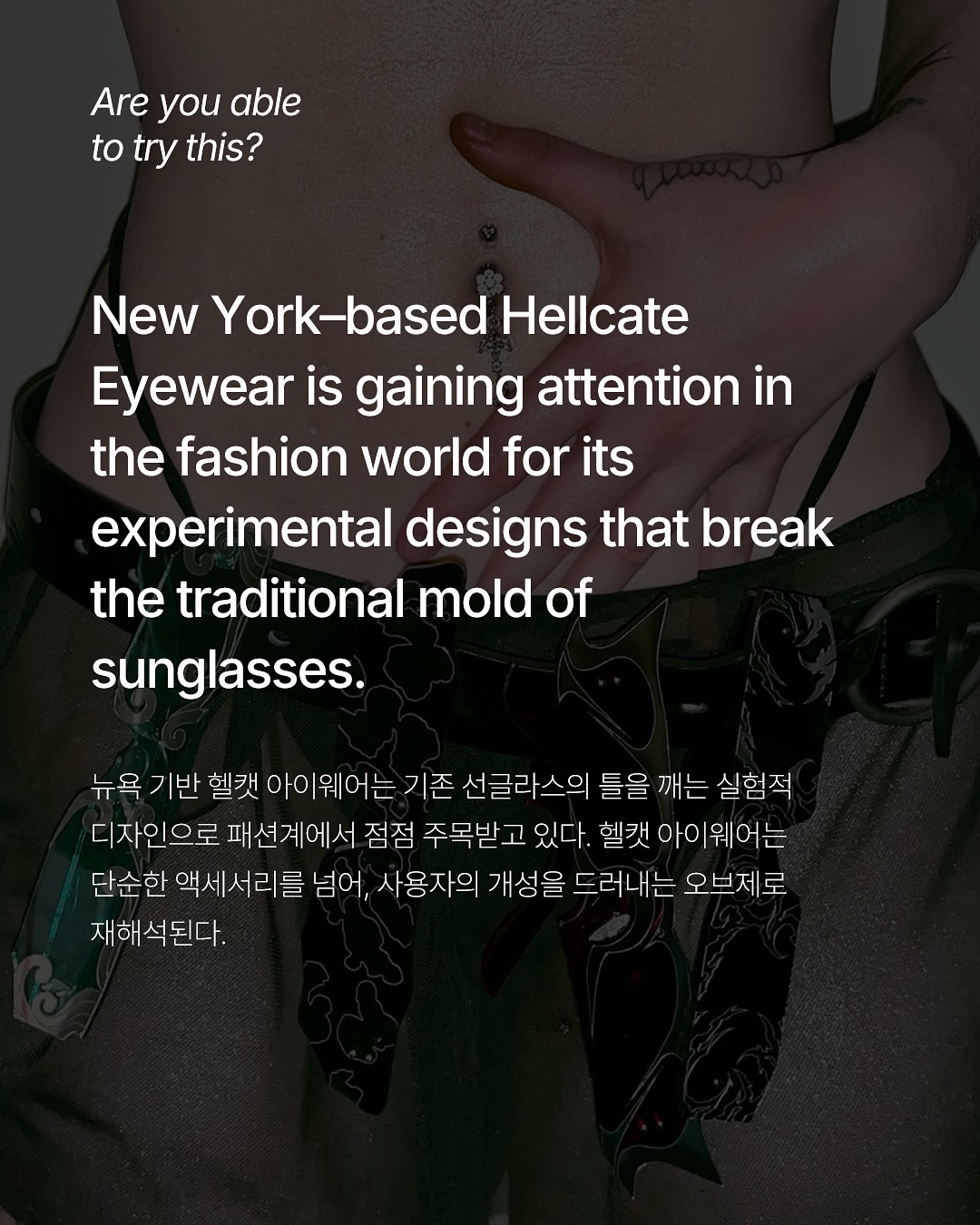 헬캣 아이웨어, 벨트 장착 선글라스로 아이웨어 경계를 허물다 — Look 4