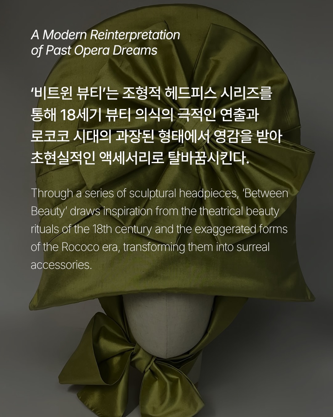 18세기 로코코 헤드피스, 현대적 액세서리로 재탄생하다 — Look 2
