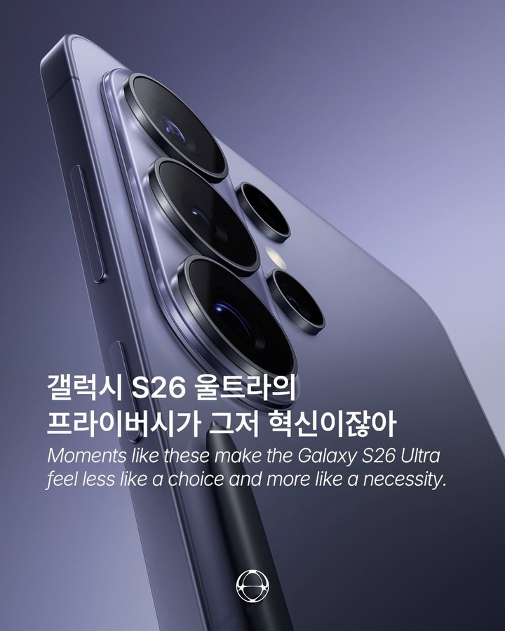 갤럭시 S26 울트라, 프라이버시 기능으로 일상의 필수품이 되다 — Cover