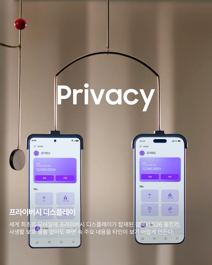 갤럭시 S26 울트라, 프라이버시 기능으로 일상의 필수품이 되다 — Look 3