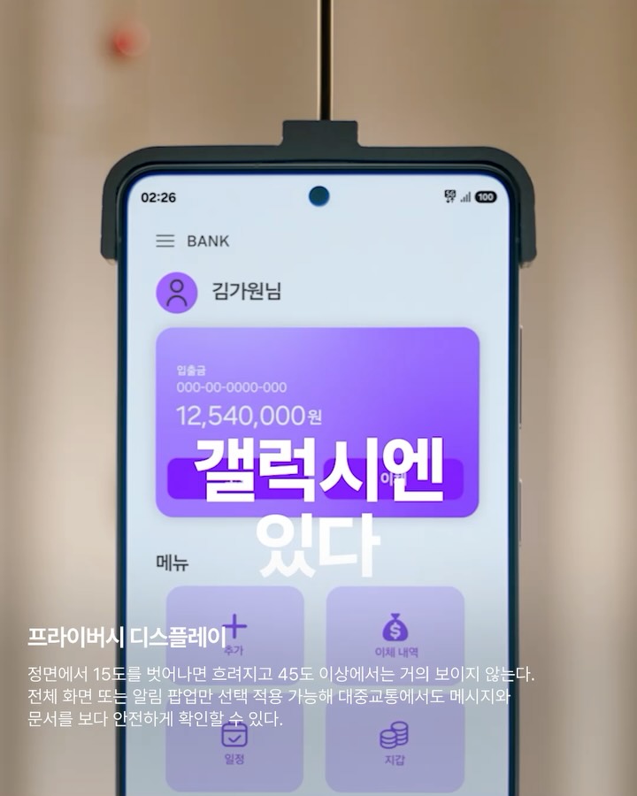 갤럭시 S26 울트라, 프라이버시 기능으로 일상의 필수품이 되다 — Look 4