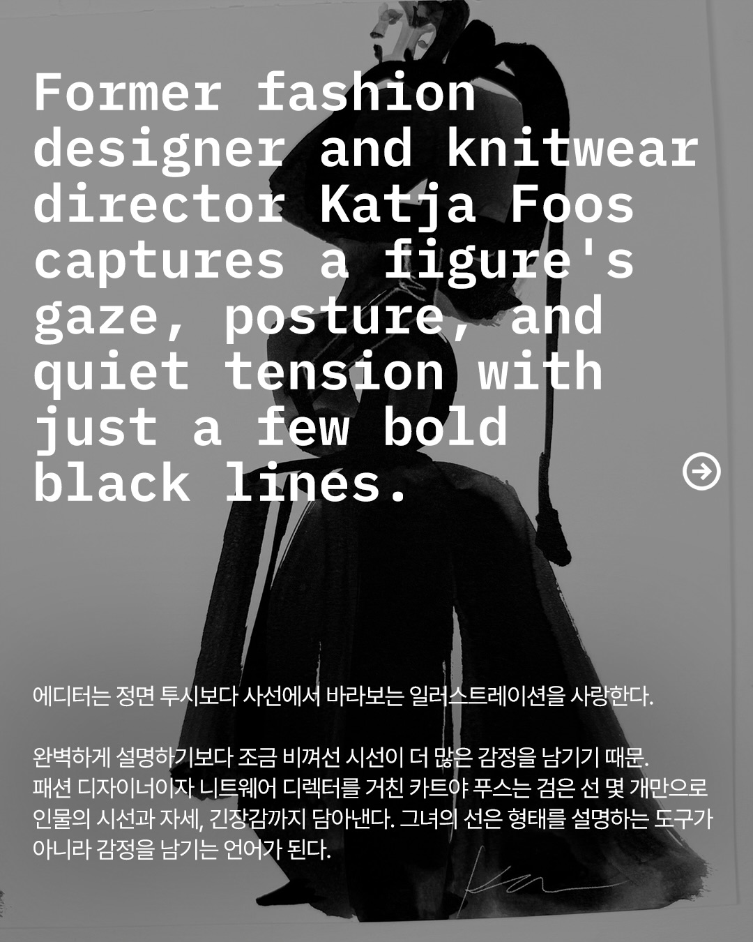 카트야 푸스, 몇 개의 선으로 완성하는 존재의 드로잉 — Look 2
