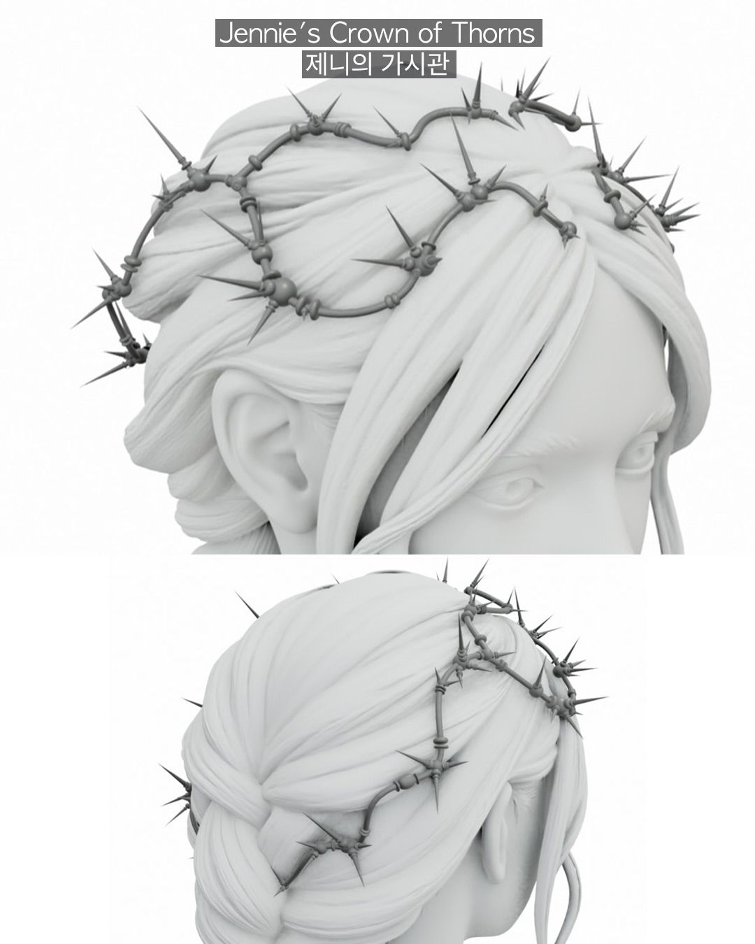 가시, 칼, 왕관을 만드는 사람 — 3d artist, Look 3