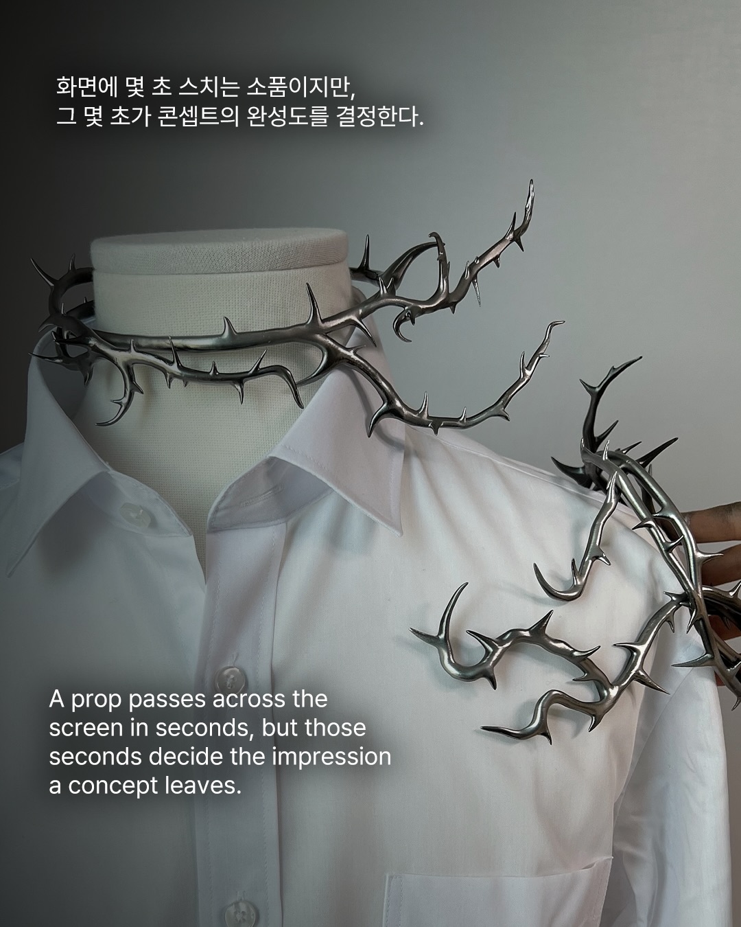 가시, 칼, 왕관을 만드는 사람 — 3d artist, Look 7