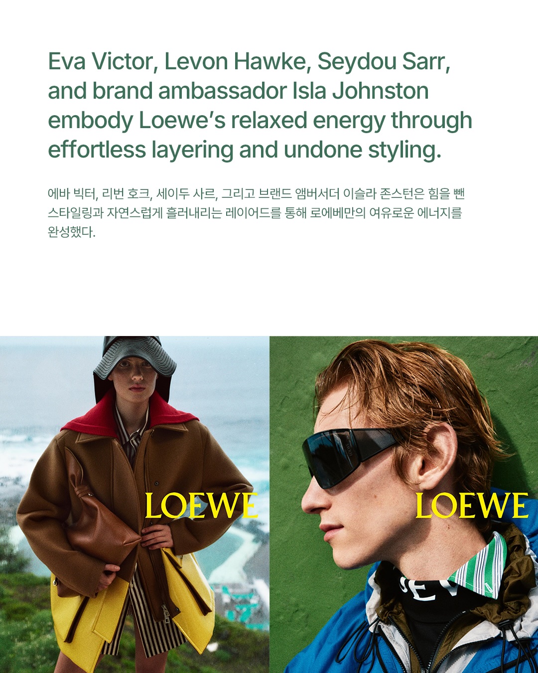로에베, 테네리페 화산섬에서 펼친 새로운 관능의 캠페인 — Look 6