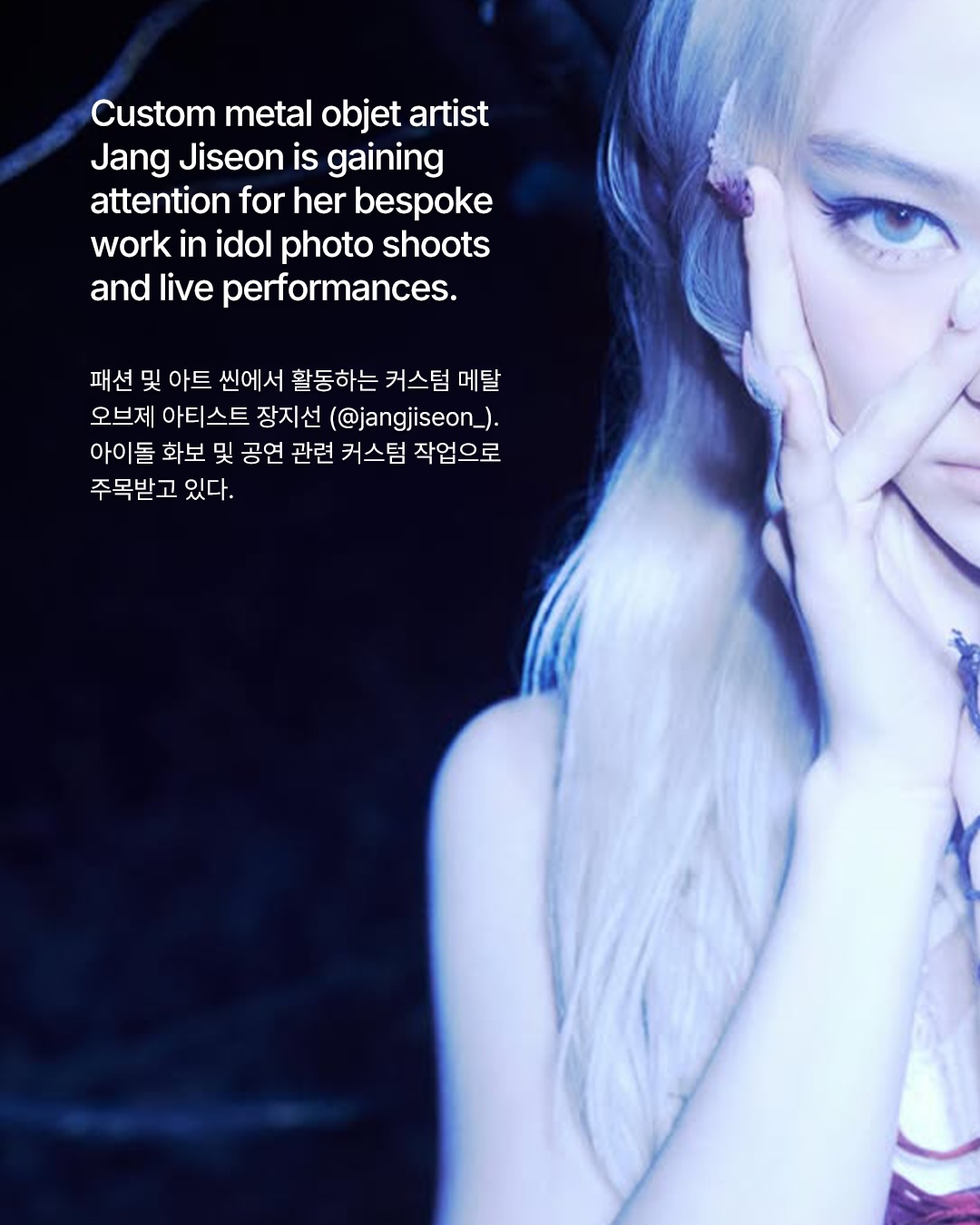 메탈 아티스트 장지선, 케이팝 무대를 장악하다 — Look 2