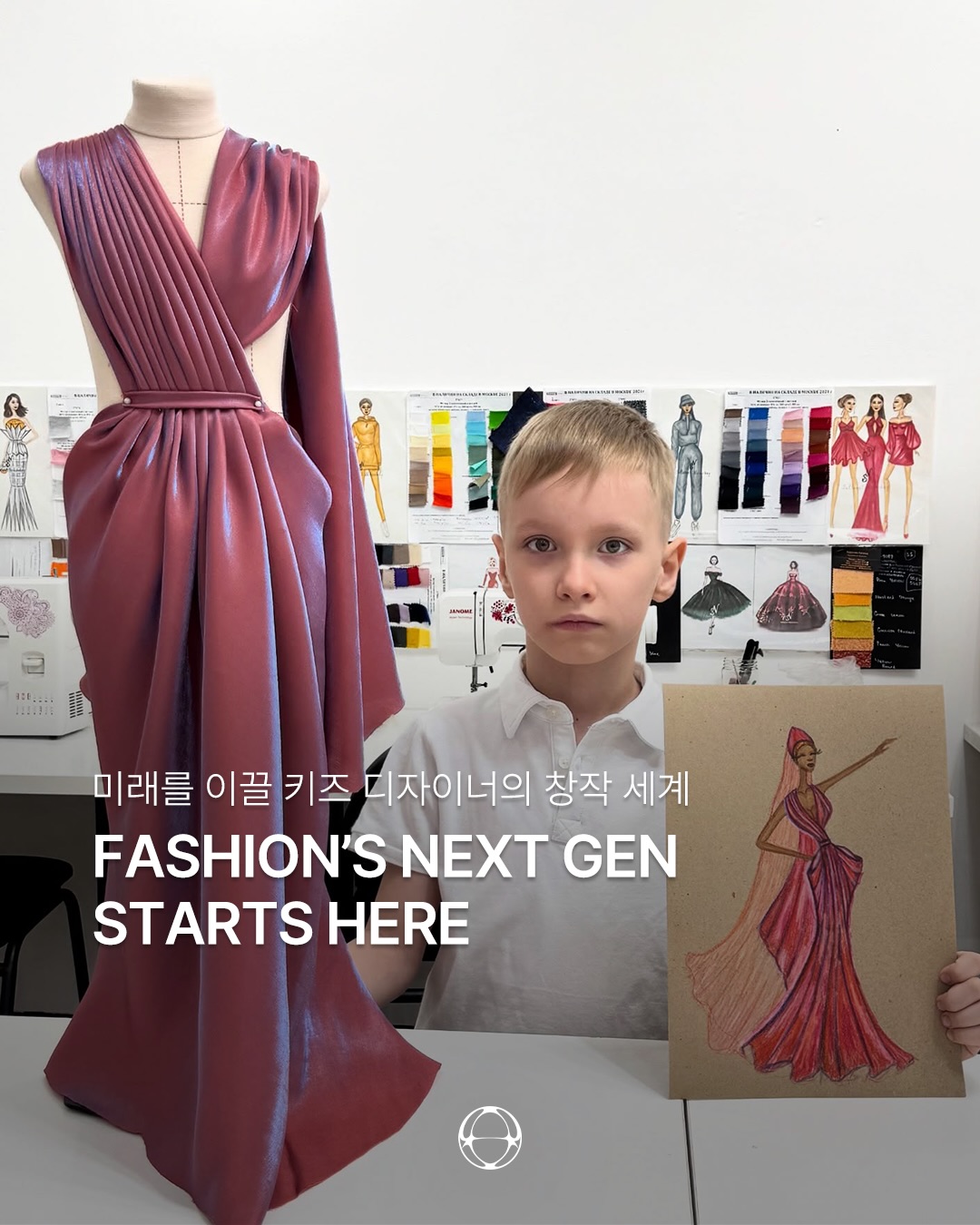 5살 키즈 디자이너가 만드는 쿠튀르 — Cover