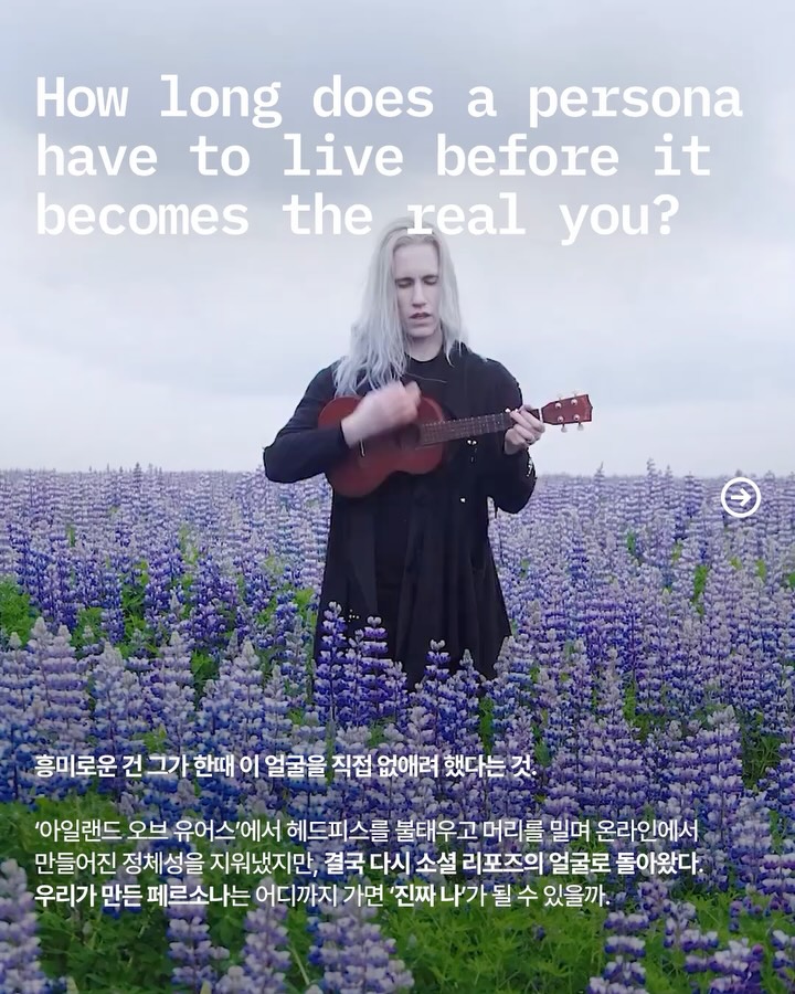 소셜 리포즈, 10년 넘게 벗지 않은 괴물의 얼굴 — social repose, Look 5