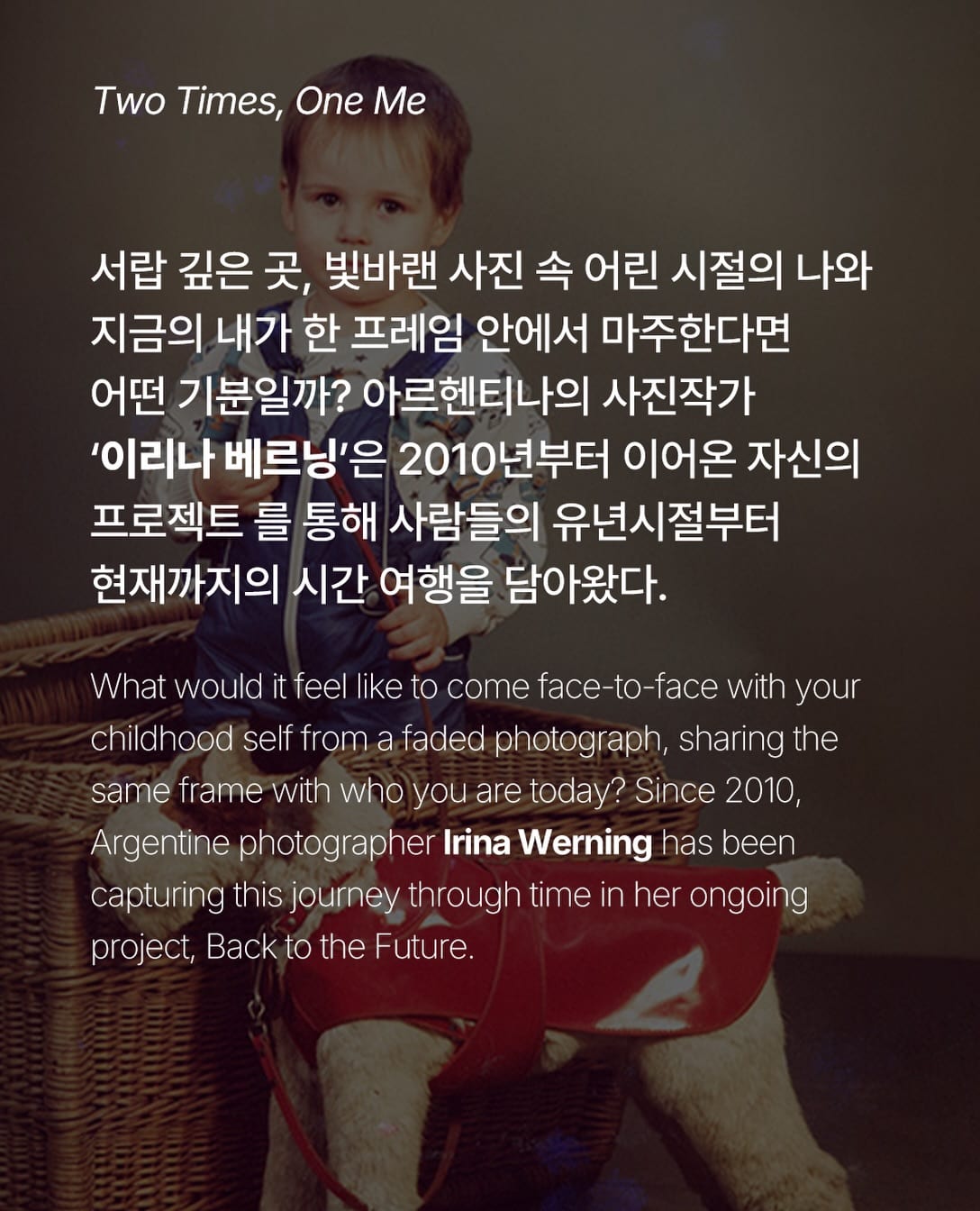 서랍 속 유년과 현재가 한 프레임에 겹쳐지는 순간 — photography, Look 2