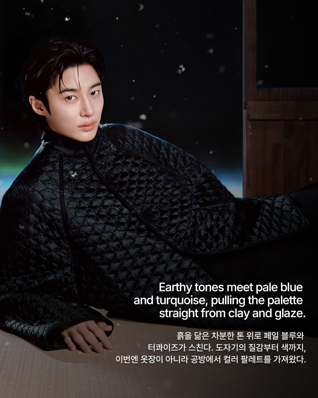 변우석이 입은 아더에러의 시간 — byeon woo seok, Look 4