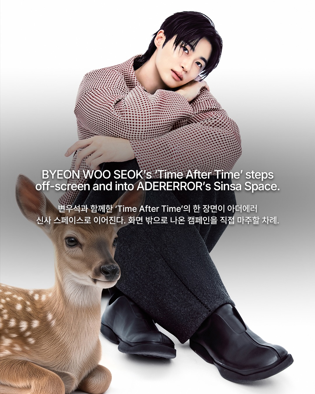 변우석이 입은 아더에러의 시간 — byeon woo seok, Look 9