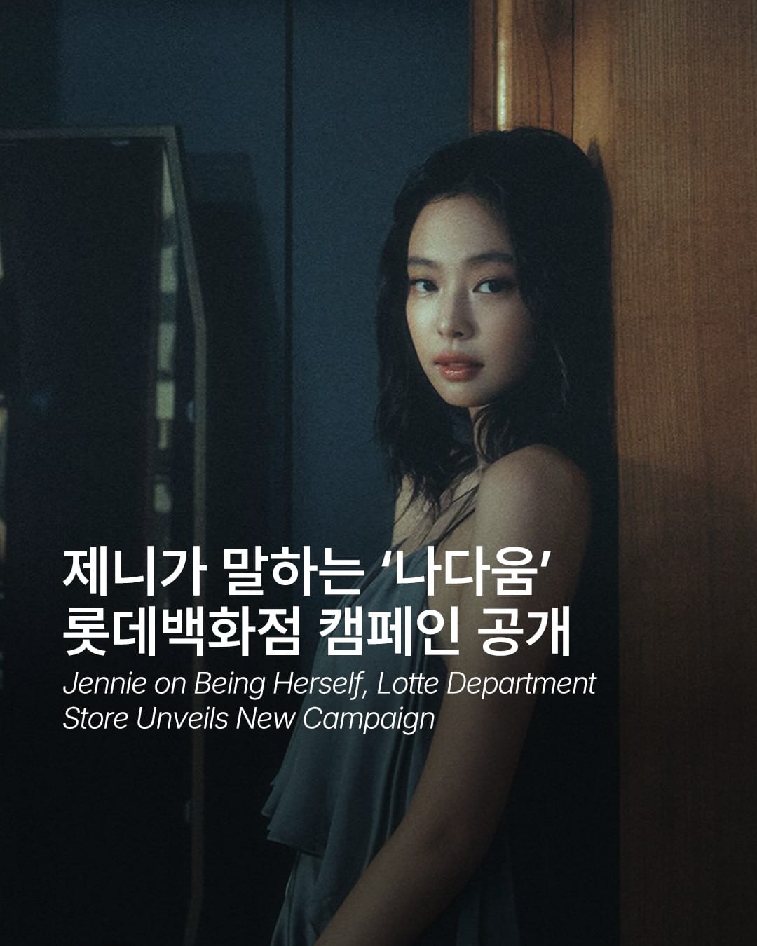 Jennie, primo volto esclusivo di Lotte in dieci anni — Cover
