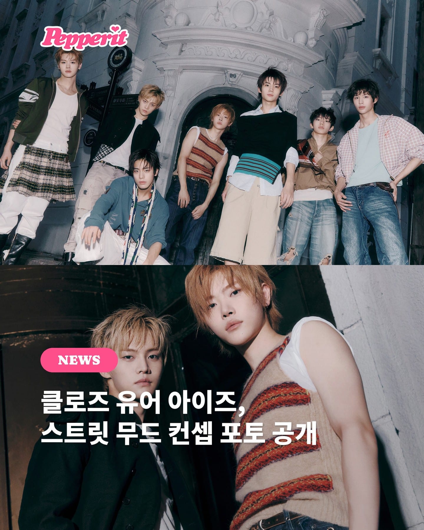 클로즈 유어 아이즈, 스트릿 무드 컨셉 포토 공개