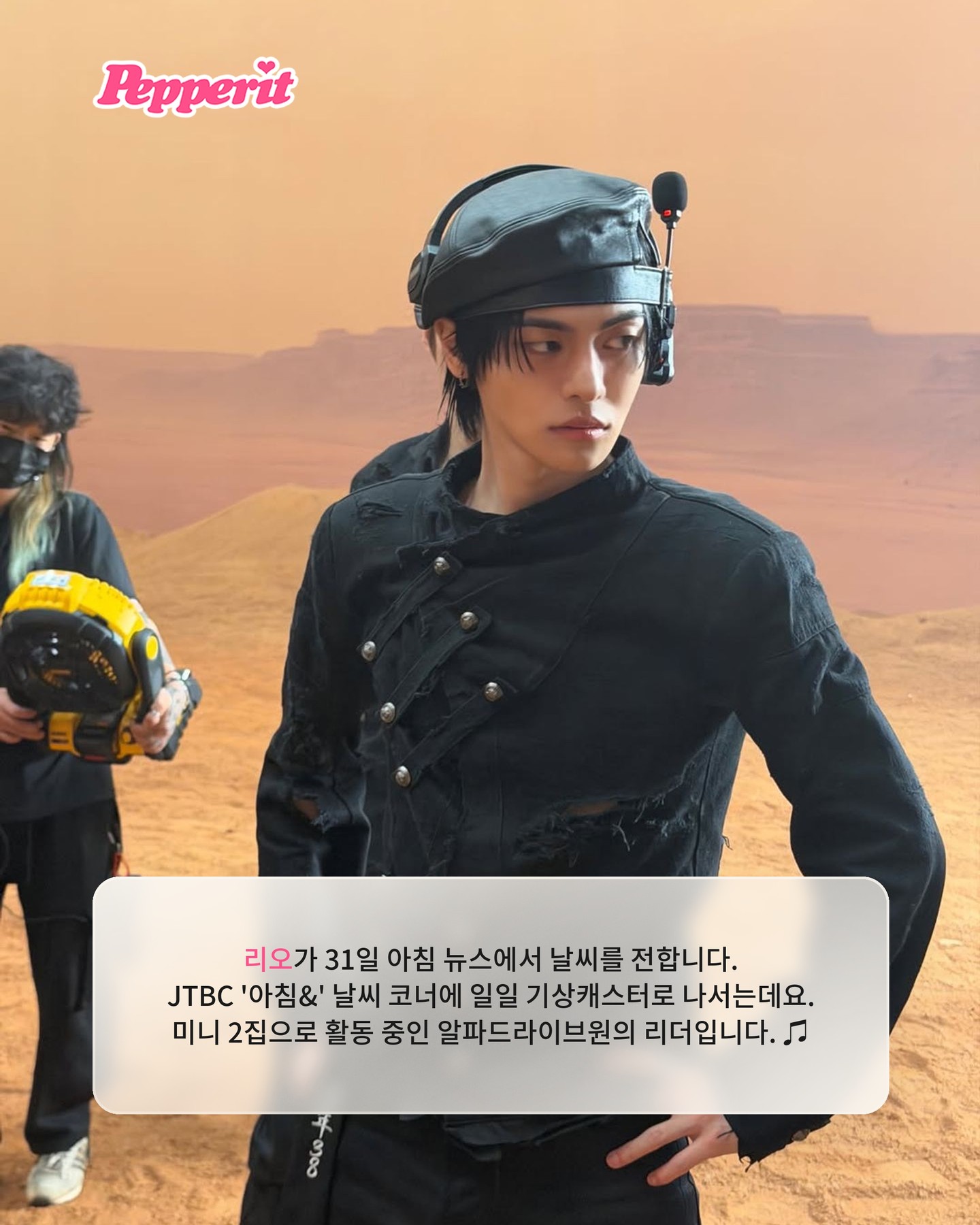리오, 뮤비 속 기상캐스터 진짜로 한다