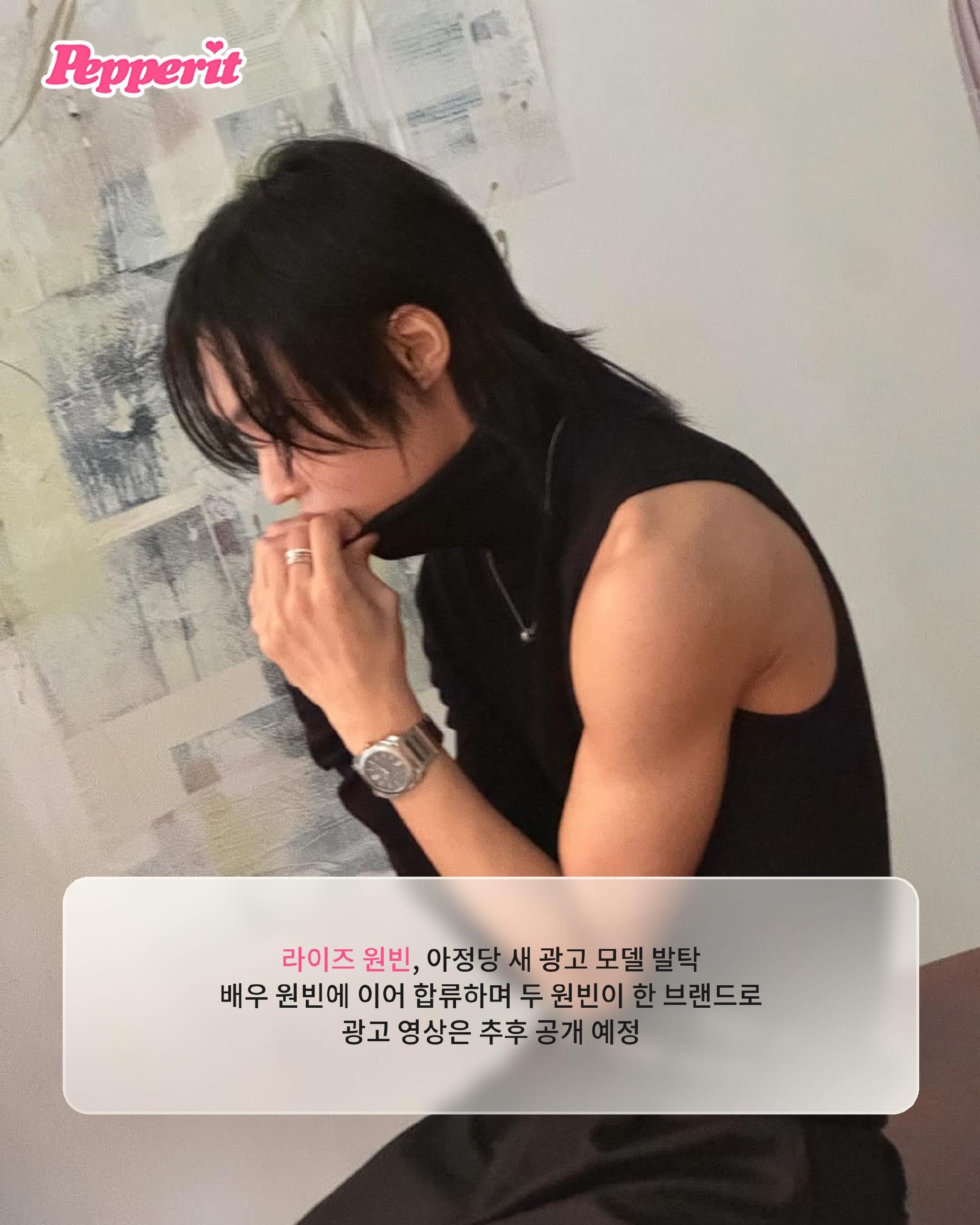 원빈이 두 명? 라이즈 원빈, 배우 원빈과 한 브랜드 모델로