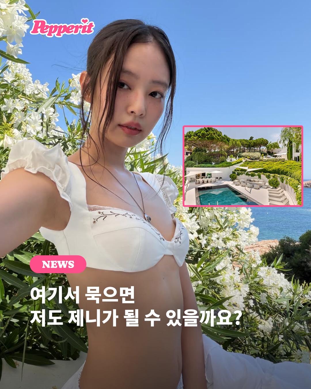 제니 'Less Than a Lover' 뮤비 속 그 집, 이제 묵을 수 있다