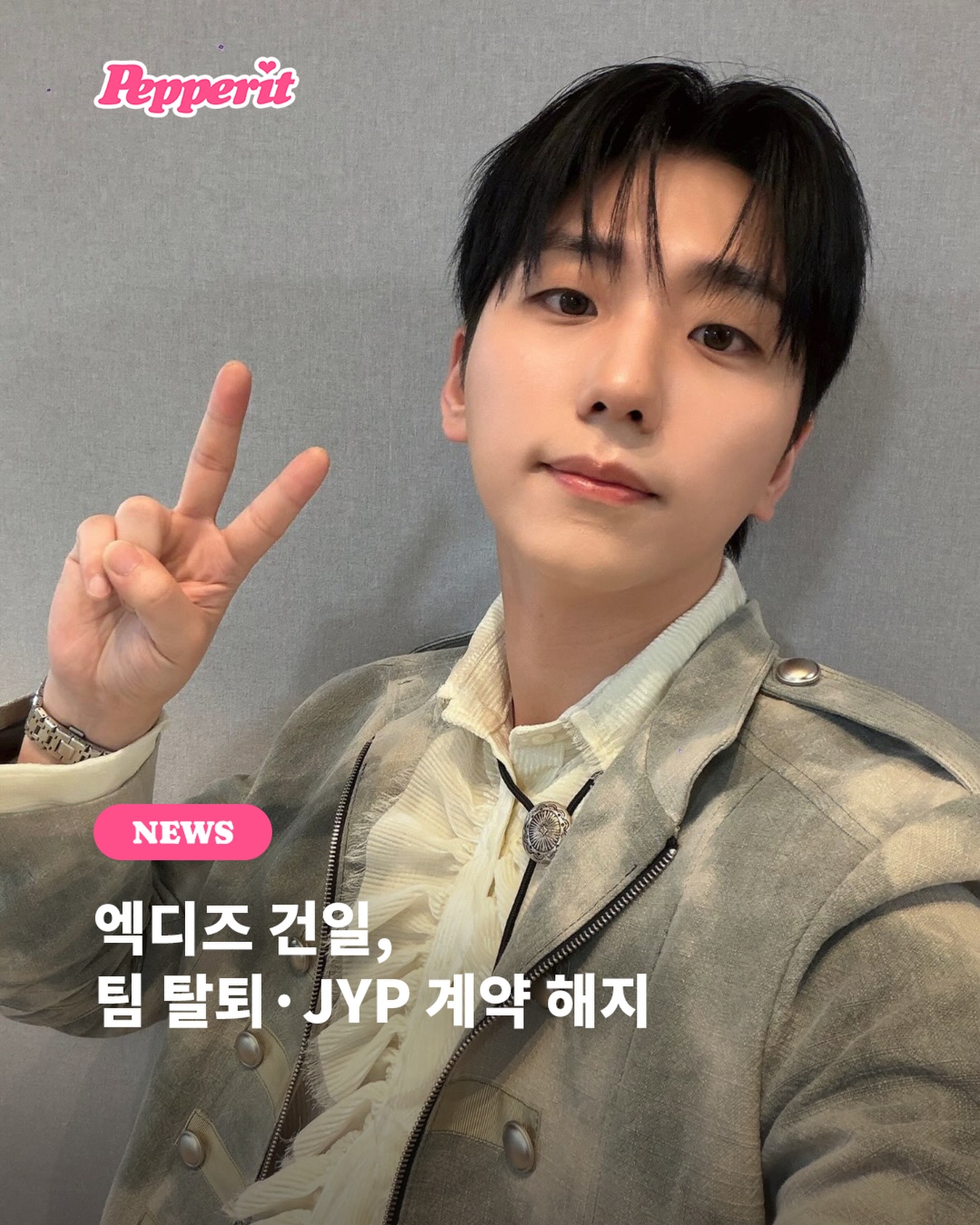 엑디즈 건일, 팀 탈퇴·JYP 계약 해지