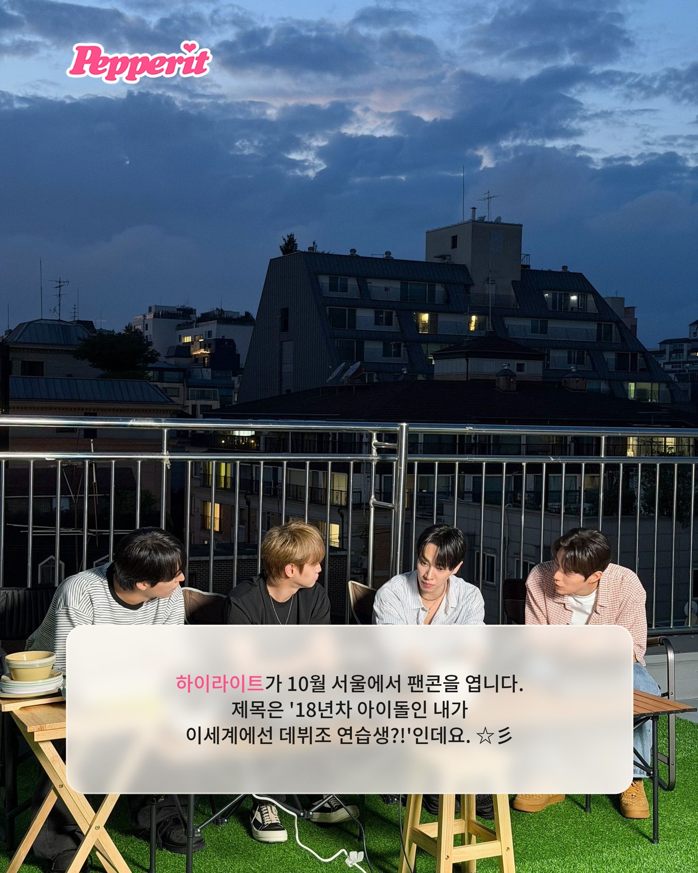 18년차 하이라이트, 이세계에선 데뷔조 연습생?!