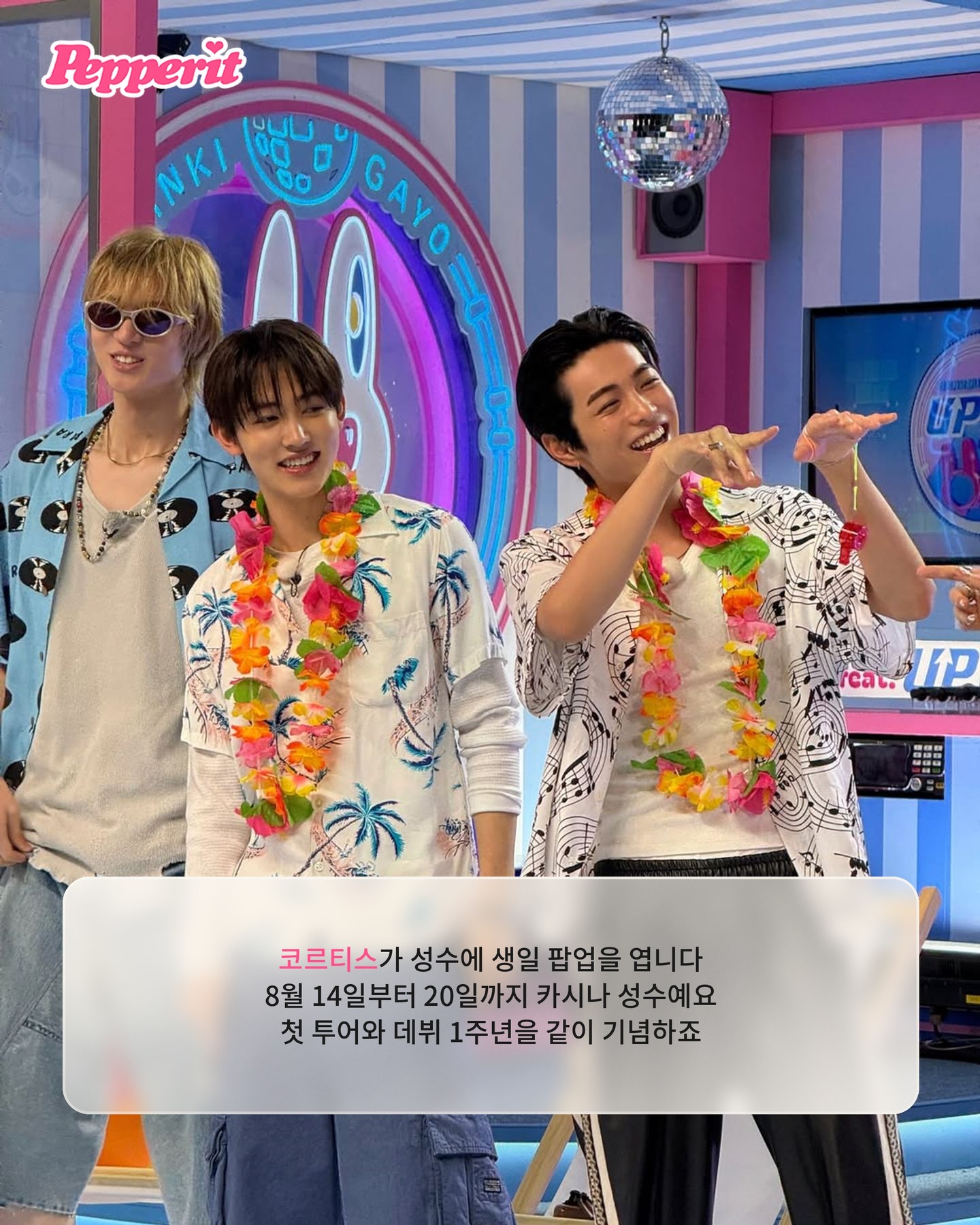코르티스, 데뷔 1주년 맞아 성수동 팝업 연다