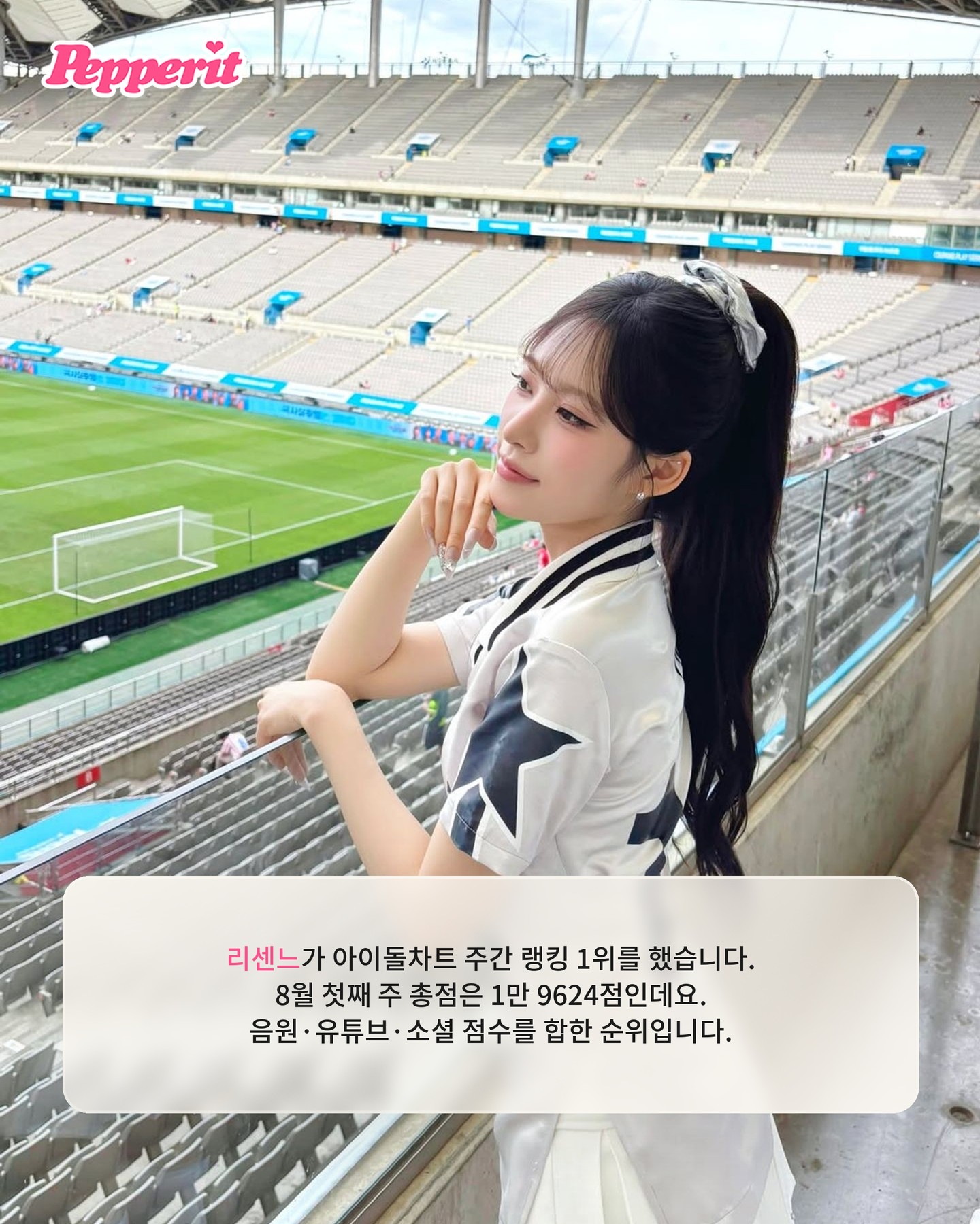 리센느, 아이돌차트 1위 등극…'러브 어택' 역주행 파워