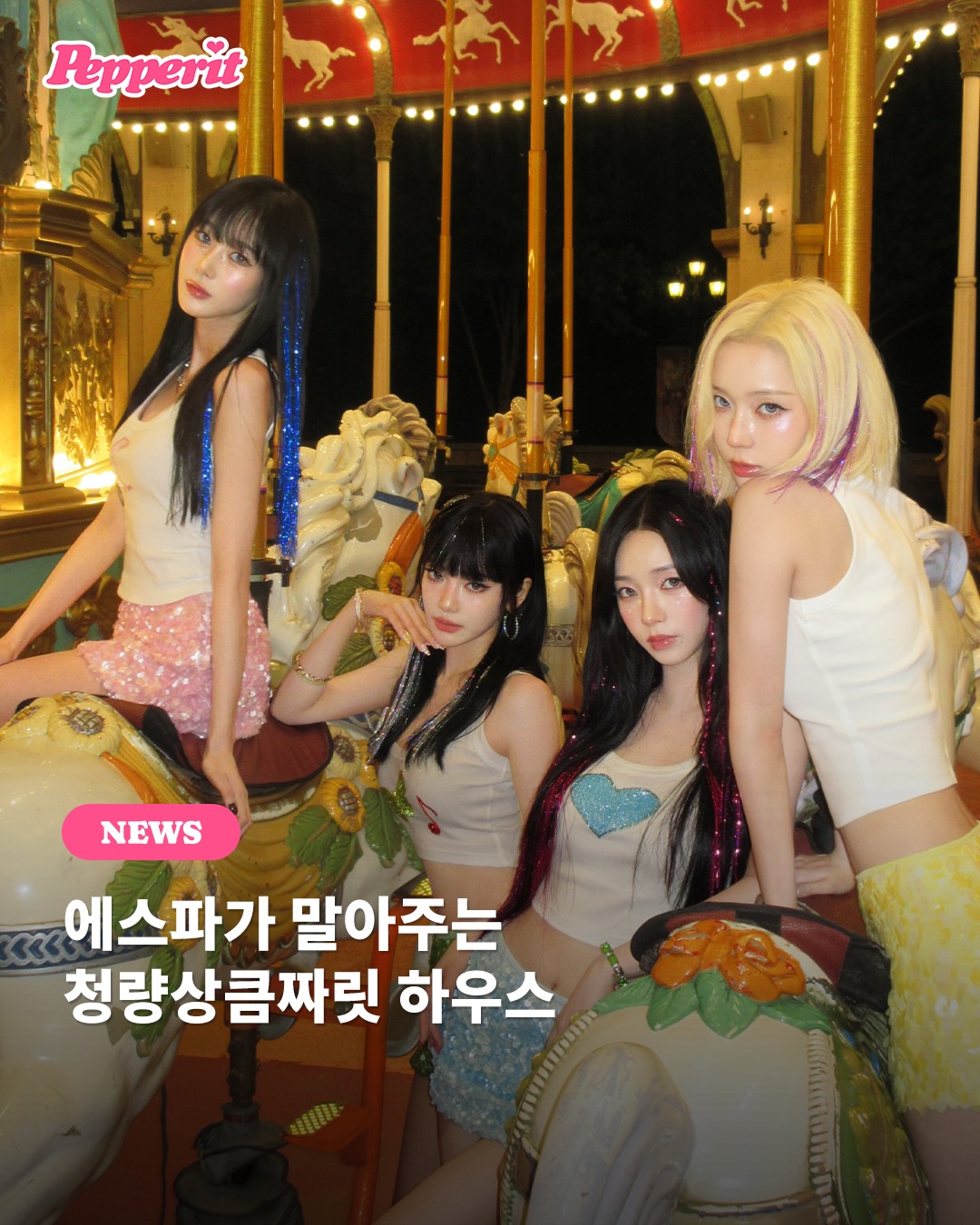에스파, 일본 첫 미니로 청량 하우스 폭발