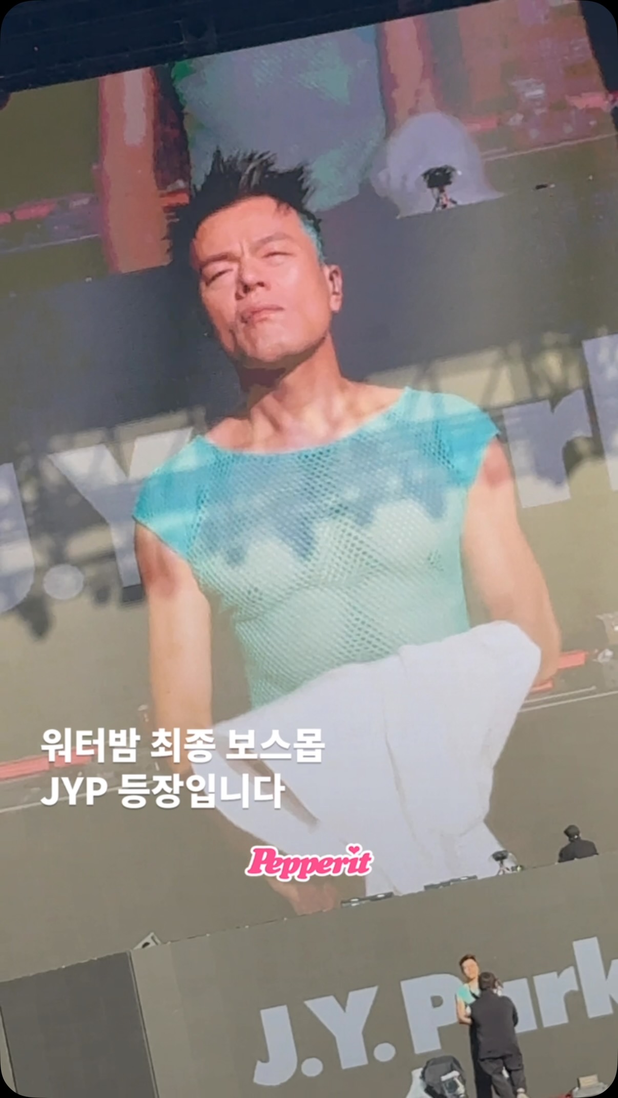 박진영, 올해 워터밤은 민트 메쉬+튀 스커트로 등장