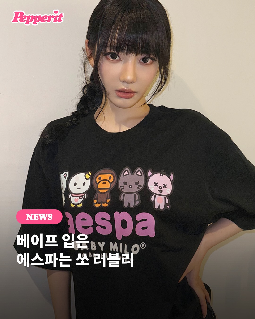 에스파 x 베이프 협업 컬렉션, 8월 1일 전 세계 동시 출시