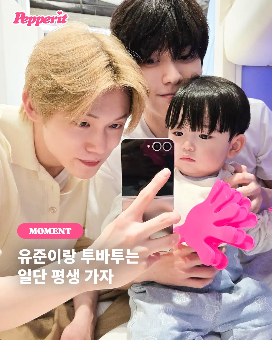 유준이와 투바투, 이 조합 평생 가자