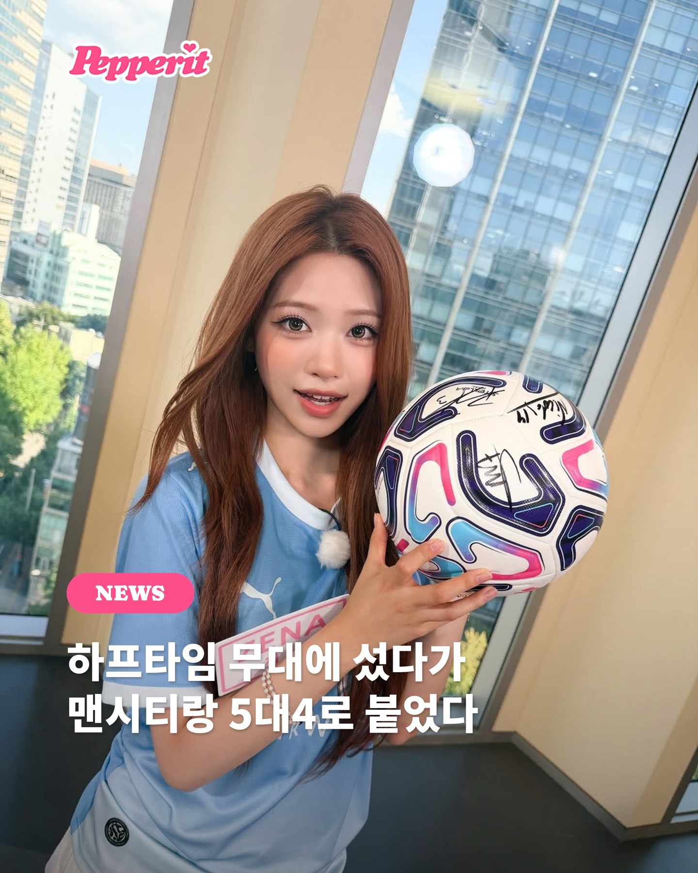 리센느, 맨시티 선수들과 5대4 축구 붙었다