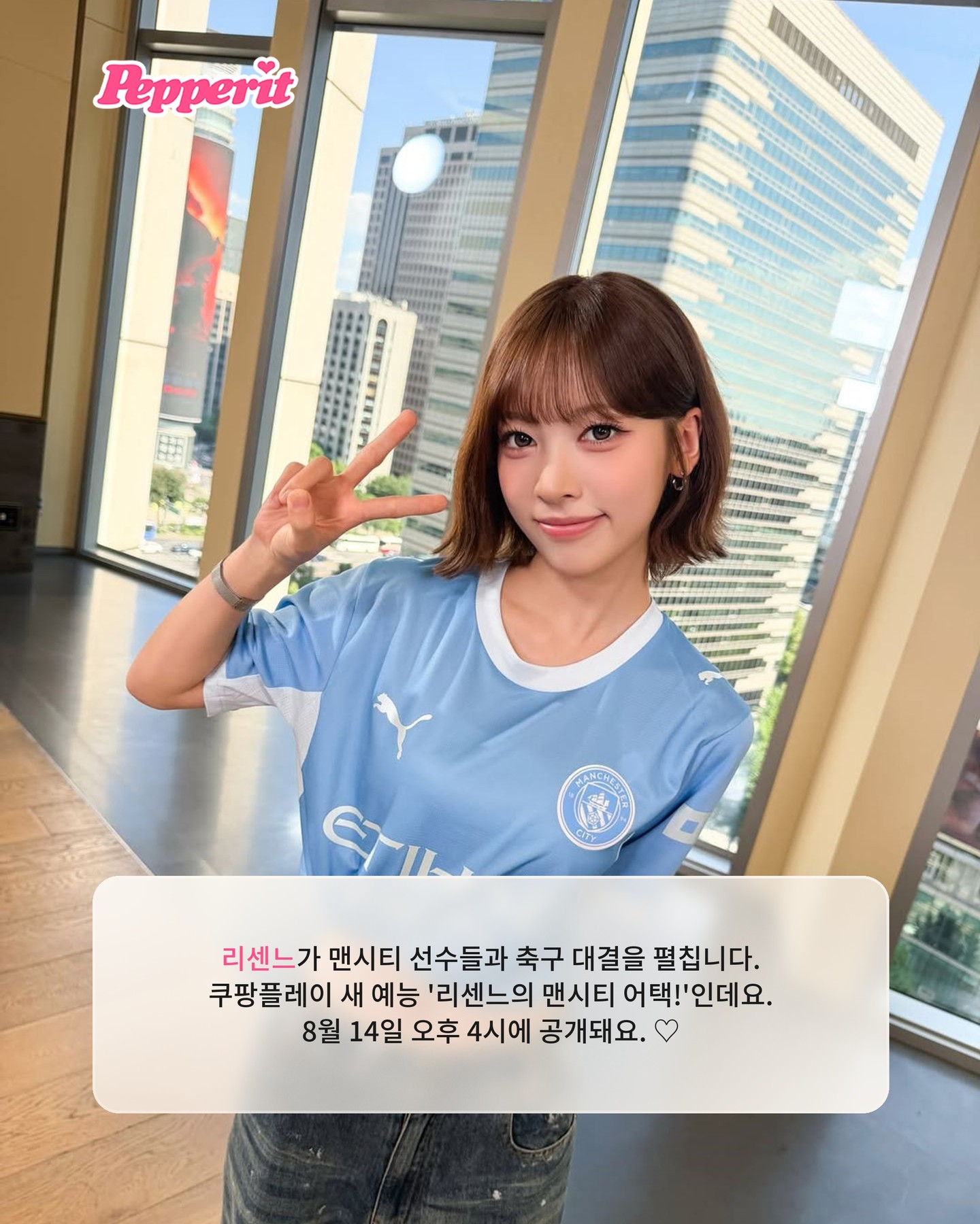 리센느, 맨시티 선수들과 5대4 축구 붙었다