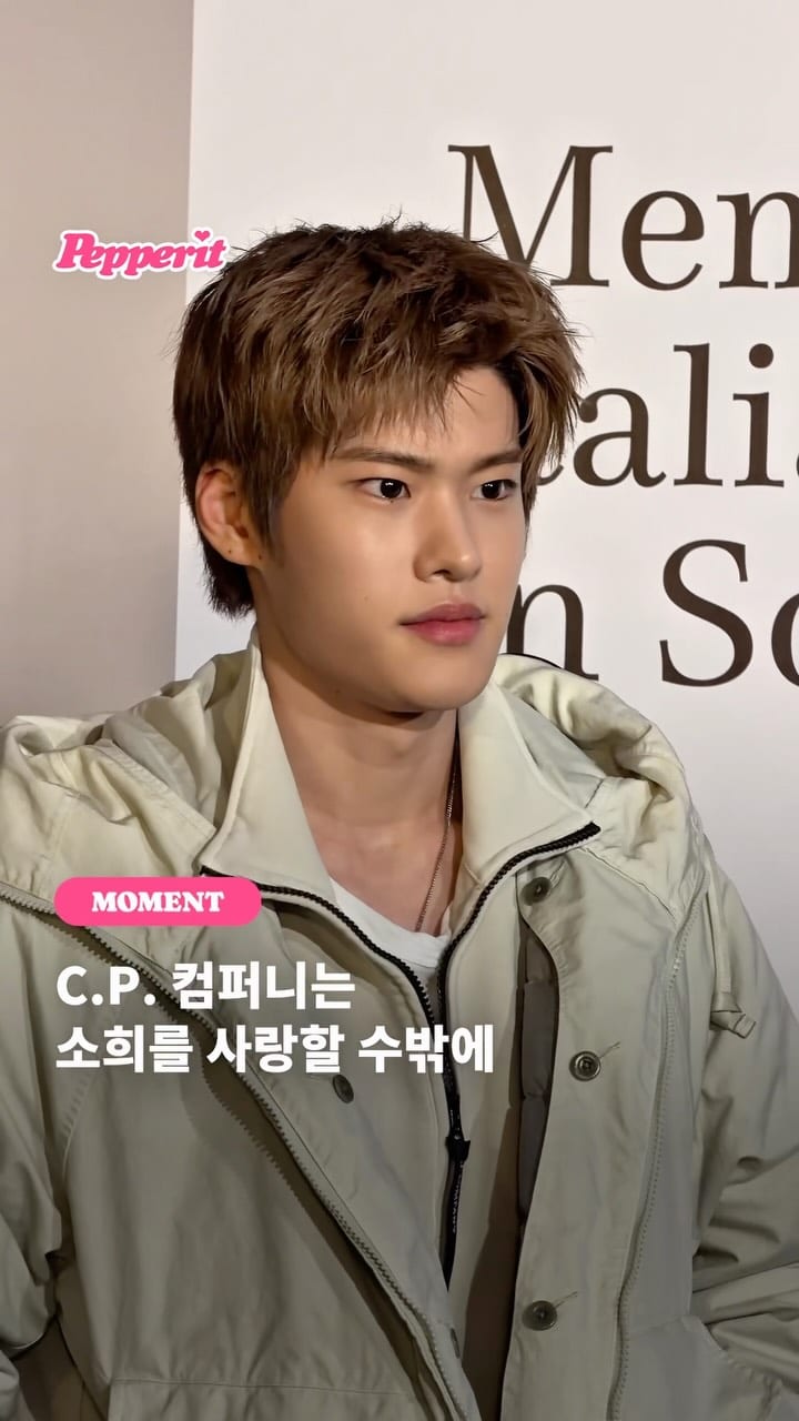 C.P. 컴퍼니 30주년 파티, 첫 앰버서더 라이즈 소희 참석