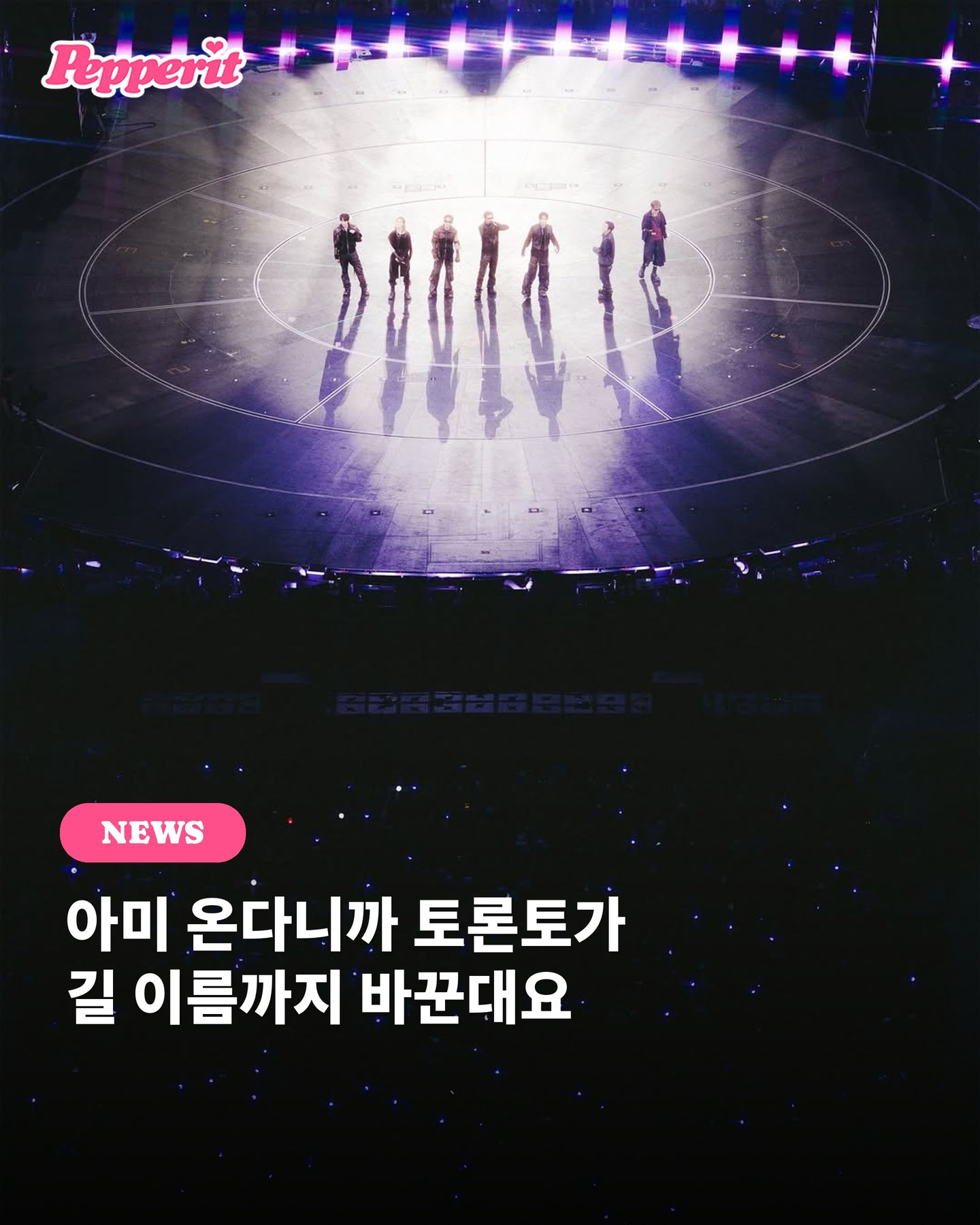 토론토 거리가 'BTS 대로'로 바뀐다