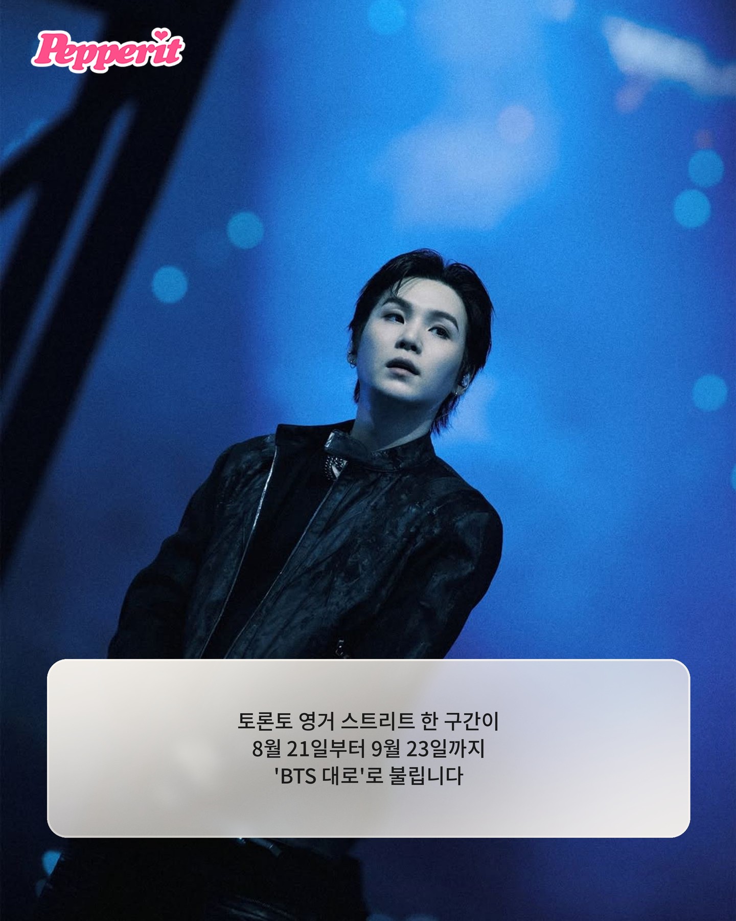 토론토 거리가 'BTS 대로'로 바뀐다