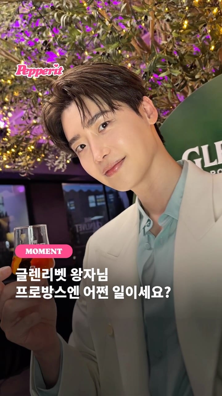 이종석, 더 글렌리벳 프로방스 에디션 행사 참석