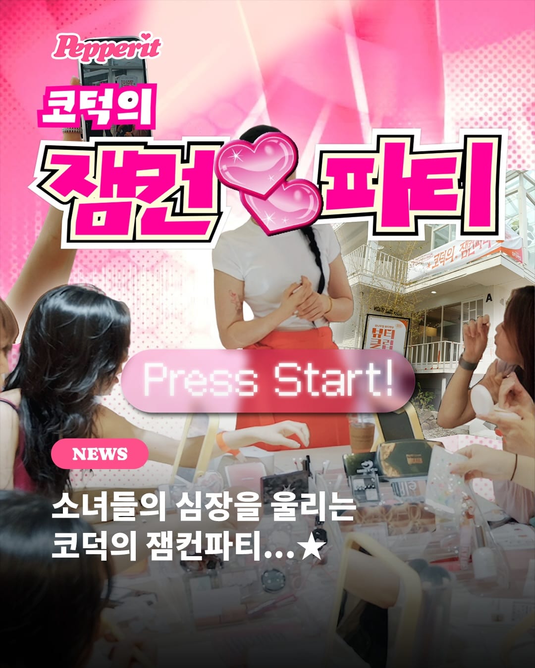 코덕의 잼컨파티, '컬러의 해방' 테마로 9월 돌아온다