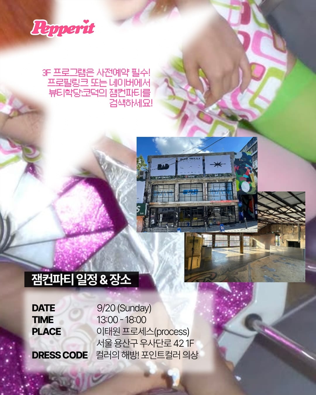 코덕의 잼컨파티, '컬러의 해방' 테마로 9월 돌아온다