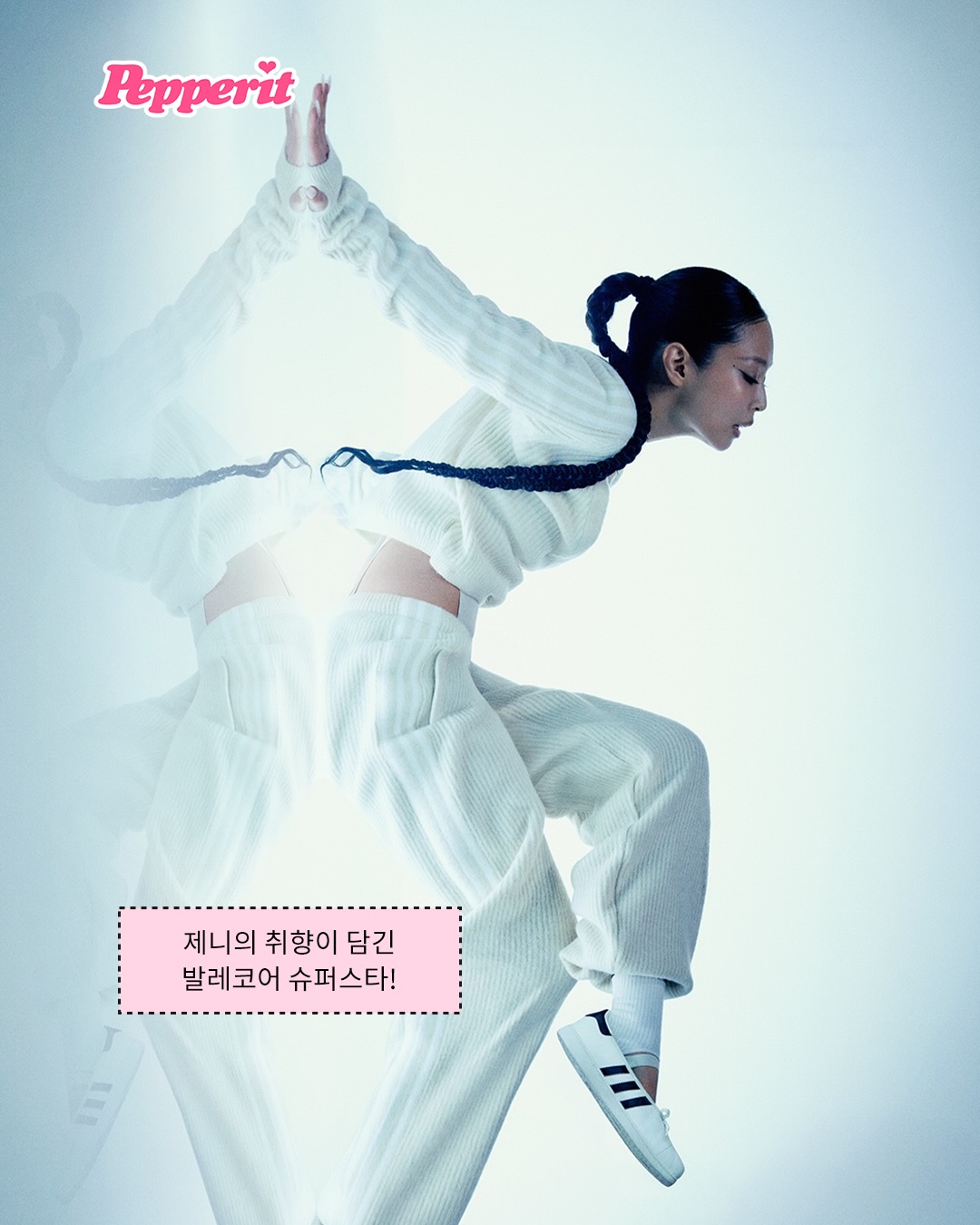 제니 X 아디다스 'Originals by JENNIE' 슈퍼스타 9월 1일 발매