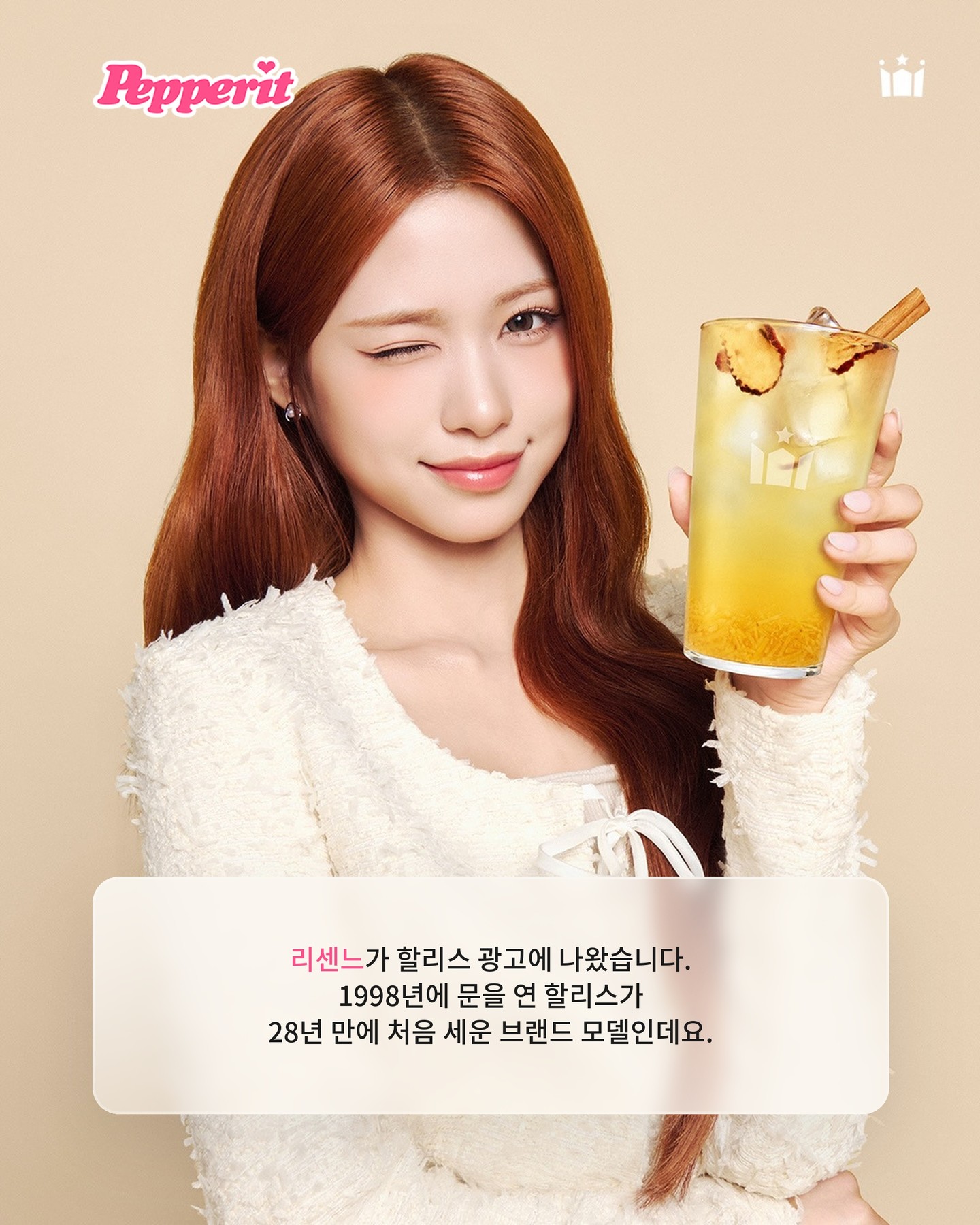 전래동화 찍은 리센느, 할리스 28년 만의 첫 얼굴