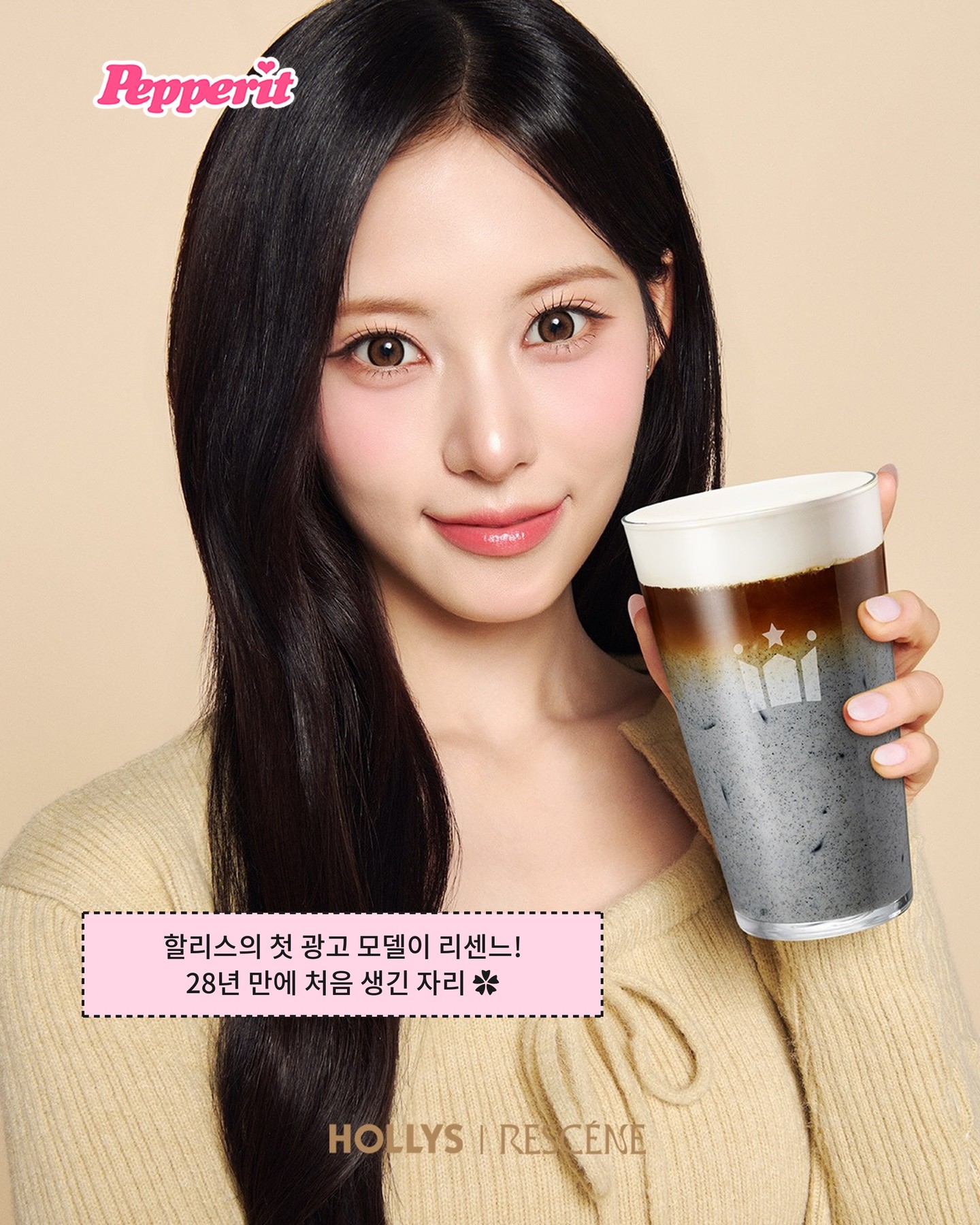 전래동화 찍은 리센느, 할리스 28년 만의 첫 얼굴
