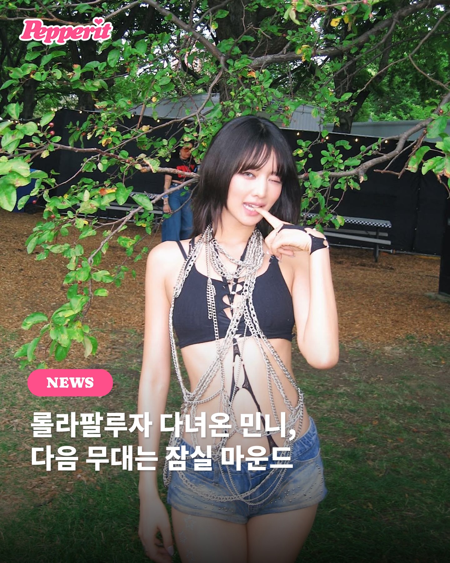 아이들 민니, 롤라팔루자 다음 무대는 잠실 마운드