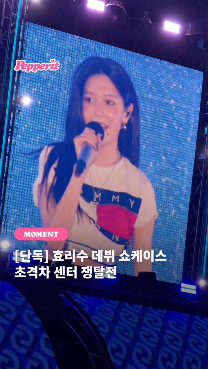 효리수, 2026 카스쿨 페스티벌서 데뷔 무대 최초 공개