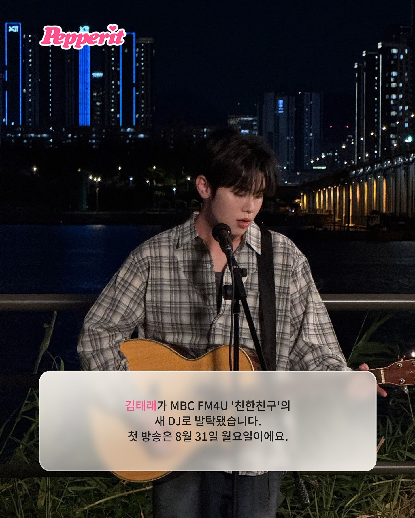 김태래, MBC '친한친구' DJ 발탁…태연 이은 새 주인공