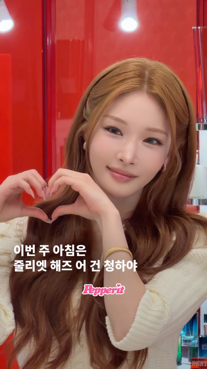 청하, 줄리엣 해즈 어 건 팝업 오프닝 깜짝 방문