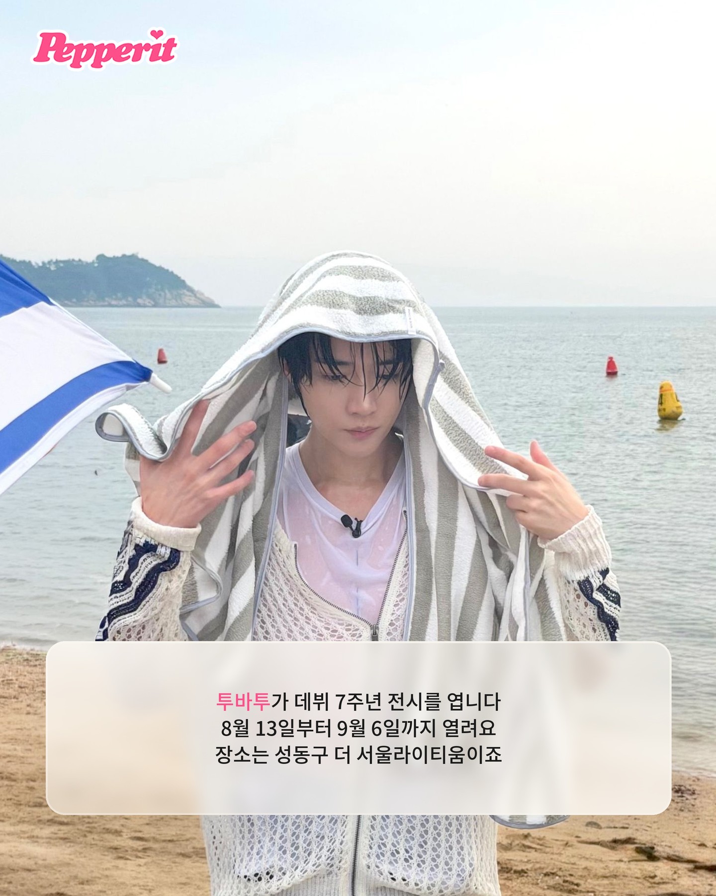 투바투, 데뷔 7년을 걸어 다니는 전시로 만들었다