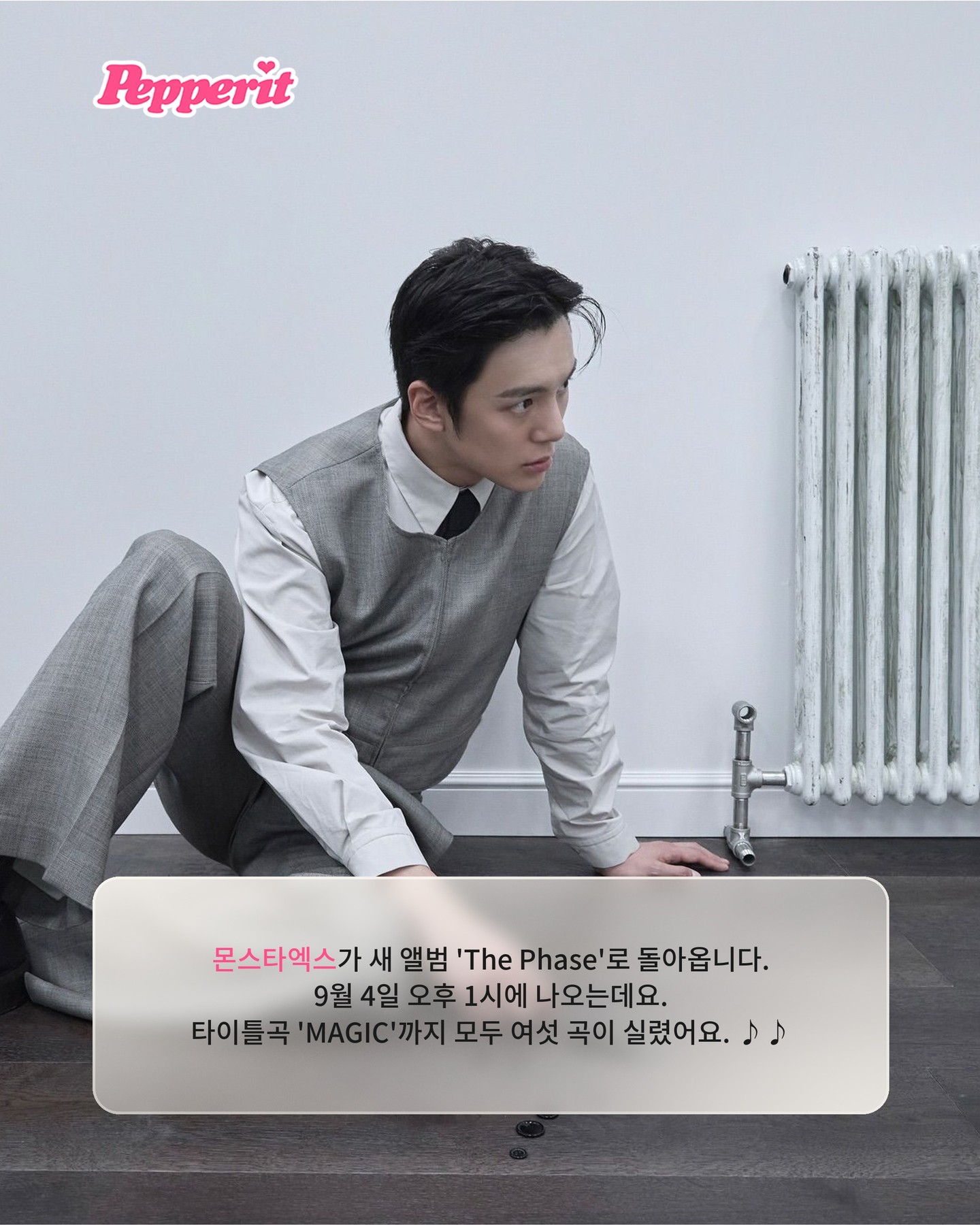 사람들은 빠르게 지나가고 몬스타엑스만 멈춰 있다
